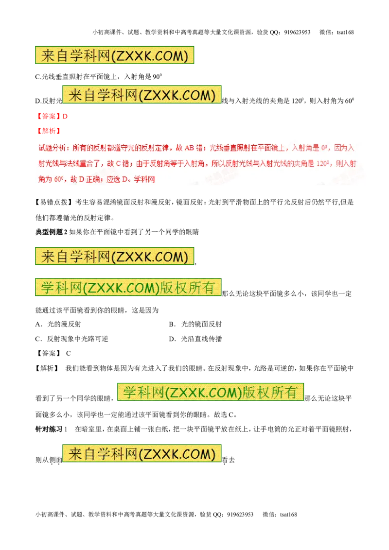 专题2.1光的直线传播光的反射和折射（讲练）-2017年中考物理一轮复习讲练测课课通（解析版）_初物_1初中物理_物理：2017年中考物理一轮复习讲练测课课通全套打包115份