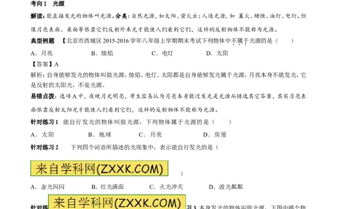 专题2.1光的直线传播光的反射和折射（讲练）-2017年中考物理一轮复习讲练测课课通（解析版）_初物_1初中物理_物理：2017年中考物理一轮复习讲练测课课通全套打包115份