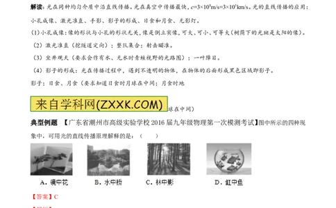 专题2.1光的直线传播光的反射和折射（讲练）-2017年中考物理一轮复习讲练测课课通（解析版）_初物_1初中物理_物理：2017年中考物理一轮复习讲练测课课通全套打包115份