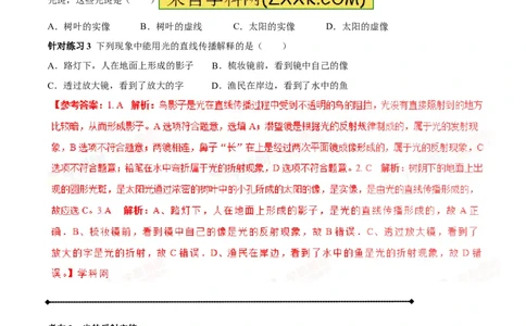 专题2.1光的直线传播光的反射和折射（讲练）-2017年中考物理一轮复习讲练测课课通（解析版）_初物_1初中物理_物理：2017年中考物理一轮复习讲练测课课通全套打包115份