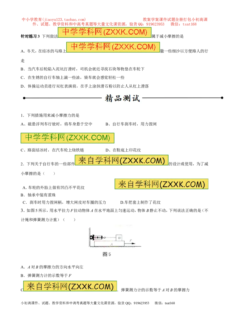 专题12摩擦力（第02期）-2017年中考物理考点总动员（原卷版）_初物_1初中物理_物理：2017年中考物理考点总动员系列（全套打包60份）
