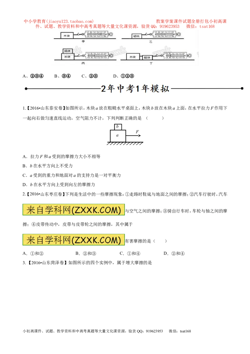 专题12摩擦力（第02期）-2017年中考物理考点总动员（原卷版）_初物_1初中物理_物理：2017年中考物理考点总动员系列（全套打包60份）