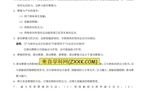 专题12摩擦力（第02期）-2017年中考物理考点总动员（原卷版）_初物_1初中物理_物理：2017年中考物理考点总动员系列（全套打包60份）