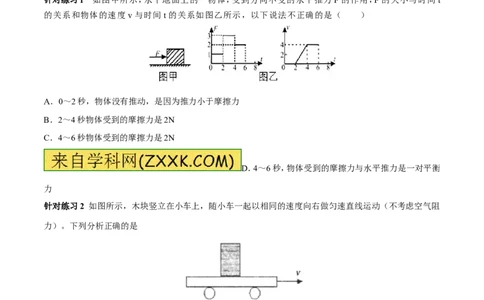 专题12摩擦力（第02期）-2017年中考物理考点总动员（原卷版）_初物_1初中物理_物理：2017年中考物理考点总动员系列（全套打包60份）