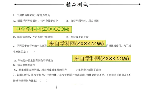 专题12摩擦力（第02期）-2017年中考物理考点总动员（原卷版）_初物_1初中物理_物理：2017年中考物理考点总动员系列（全套打包60份）