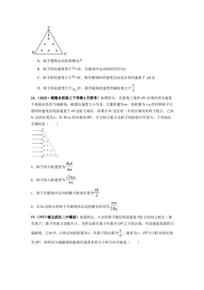 易错点11磁场-（4大陷阱）-备战2024年高考物理考试易错题（.原卷版）docx_04高考物理_新高考复习资料_2024新高考复习资料_专项复习资料_备战2024年高考物理考试易错题（新高考专用）