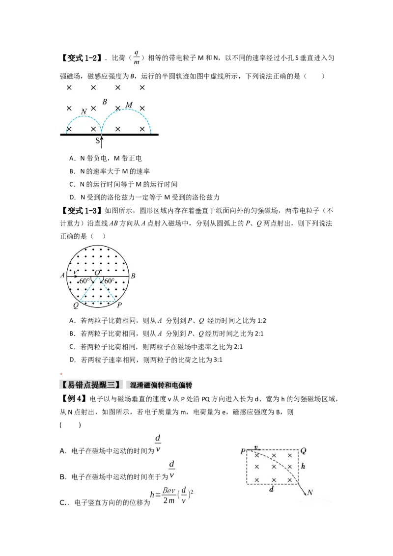 易错点11磁场-（4大陷阱）-备战2024年高考物理考试易错题（.原卷版）docx_04高考物理_新高考复习资料_2024新高考复习资料_专项复习资料_备战2024年高考物理考试易错题（新高考专用）