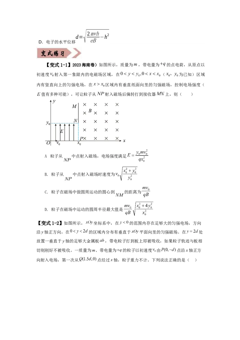 易错点11磁场-（4大陷阱）-备战2024年高考物理考试易错题（.原卷版）docx_04高考物理_新高考复习资料_2024新高考复习资料_专项复习资料_备战2024年高考物理考试易错题（新高考专用）