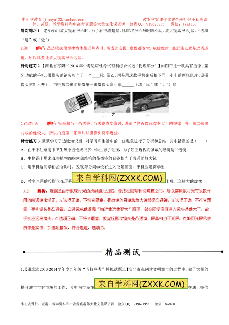 专题14透镜的应用（第01期）-2016年中考物理考点总动员系列（解析版）_初物_1初中物理_物理：2016年中考物理考点总动员系列全套打包150份