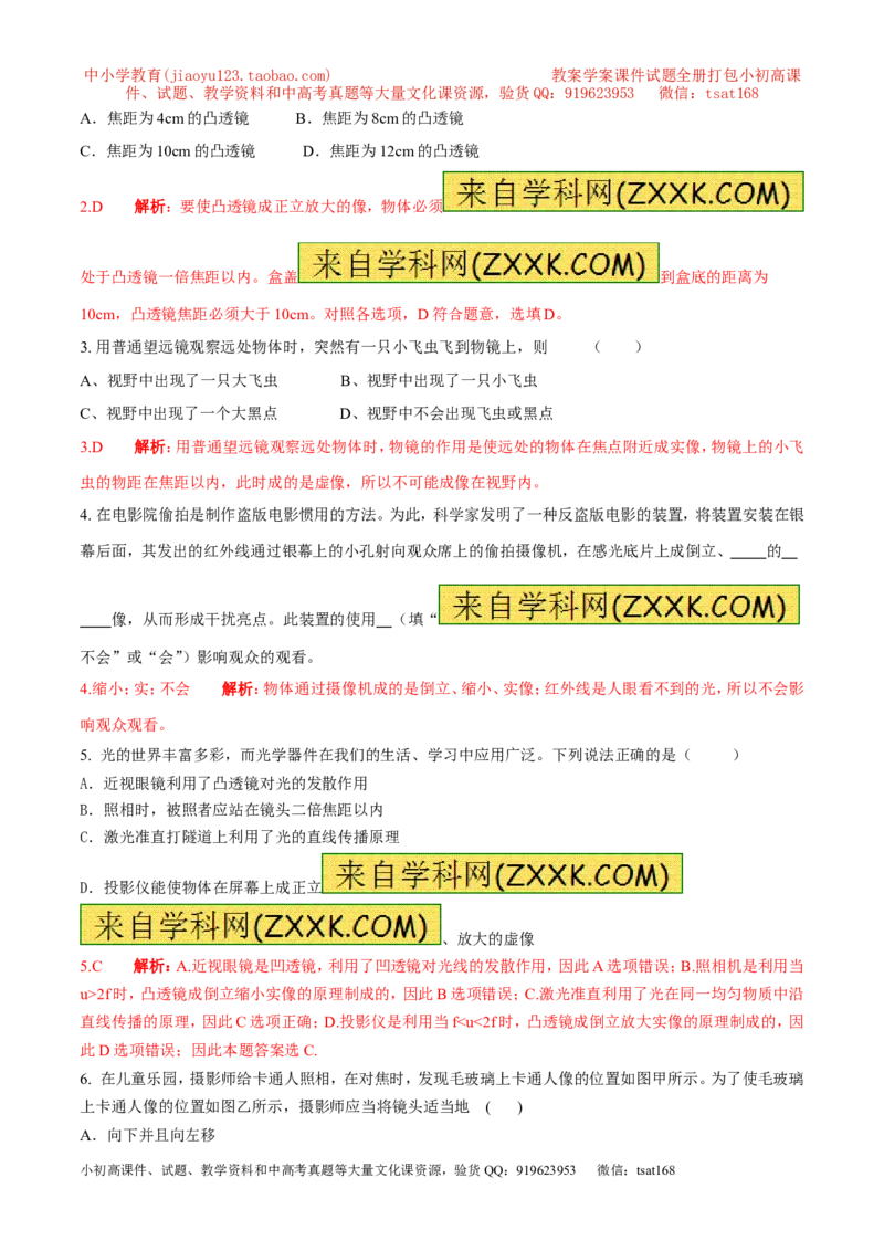 专题14透镜的应用（第01期）-2016年中考物理考点总动员系列（解析版）_初物_1初中物理_物理：2016年中考物理考点总动员系列全套打包150份