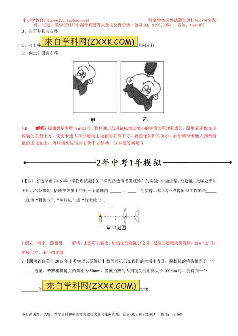 专题14透镜的应用（第01期）-2016年中考物理考点总动员系列（解析版）_初物_1初中物理_物理：2016年中考物理考点总动员系列全套打包150份