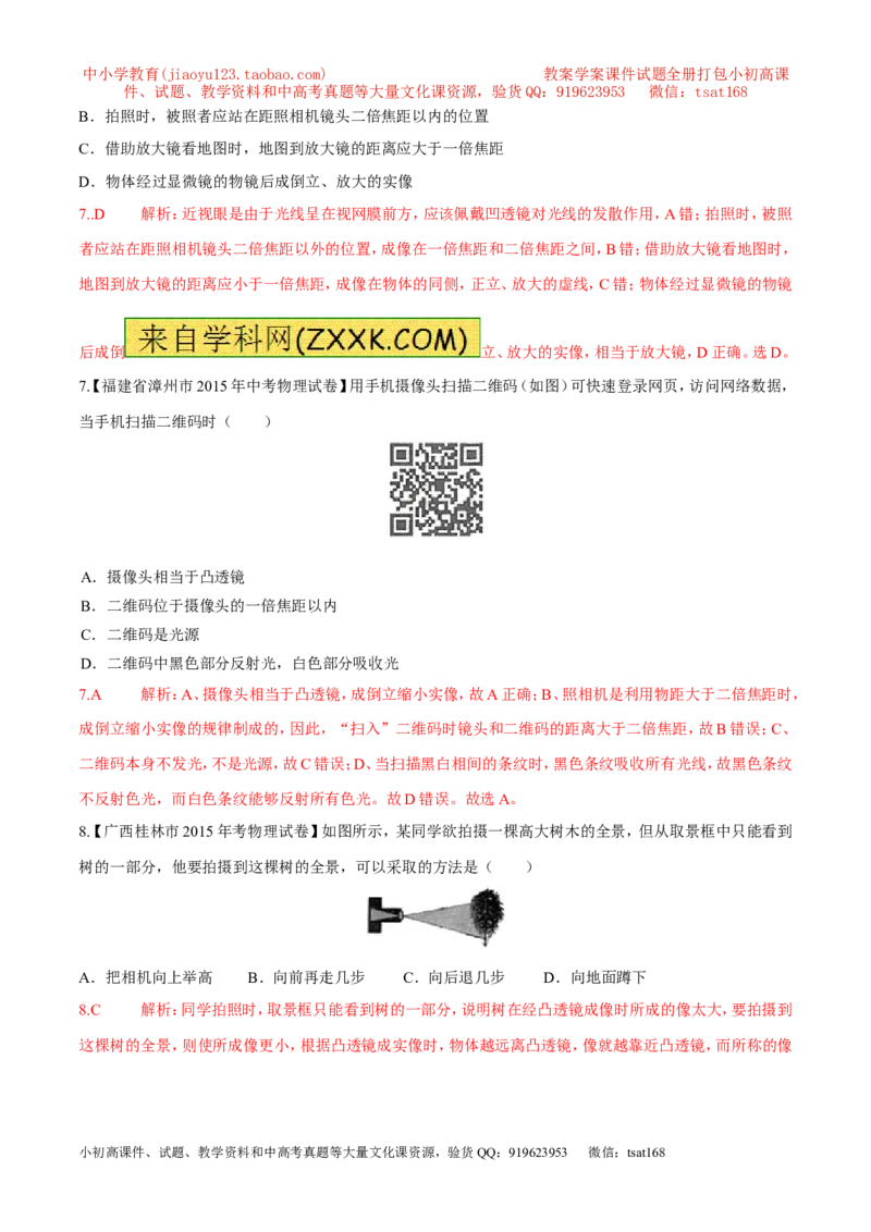 专题14透镜的应用（第01期）-2016年中考物理考点总动员系列（解析版）_初物_1初中物理_物理：2016年中考物理考点总动员系列全套打包150份