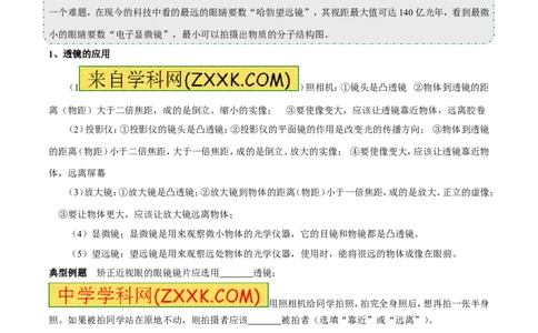 专题14透镜的应用（第01期）-2016年中考物理考点总动员系列（解析版）_初物_1初中物理_物理：2016年中考物理考点总动员系列全套打包150份