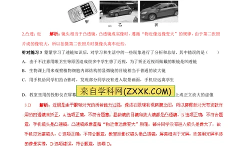 专题14透镜的应用（第01期）-2016年中考物理考点总动员系列（解析版）_初物_1初中物理_物理：2016年中考物理考点总动员系列全套打包150份