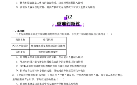 第03讲糖类和脂质（练习）（原卷版）_2025年新高考资料_一轮复习_2025年高考生物一轮复习讲练测（新教材新高考）