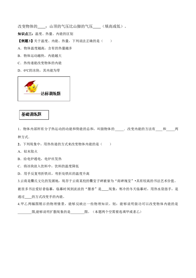 专题13.2内能（原卷版）_初物_人教版初中物理初二三同步讲义习题练习八九年级电子资料word素材_20250116_181533_A017&mdash;&mdash;人教版初中物理初二三教案讲义专项练习八九年级电子版word资料