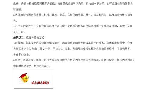 专题13.2内能（原卷版）_初物_人教版初中物理初二三同步讲义习题练习八九年级电子资料word素材_20250116_181533_A017&mdash;&mdash;人教版初中物理初二三教案讲义专项练习八九年级电子版word资料