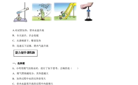 专题13.2内能（原卷版）_初物_人教版初中物理初二三同步讲义习题练习八九年级电子资料word素材_20250116_181533_A017&mdash;&mdash;人教版初中物理初二三教案讲义专项练习八九年级电子版word资料
