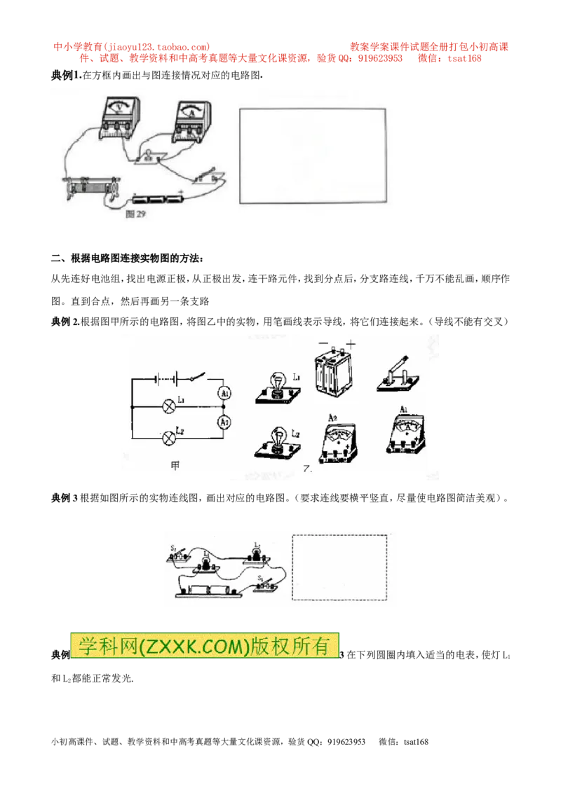 专题13电路图（讲）-备战2016年中考物理二轮讲练测（原卷版）_初物_1初中物理_物理：备战2016年中考物理二轮复习讲练测132份