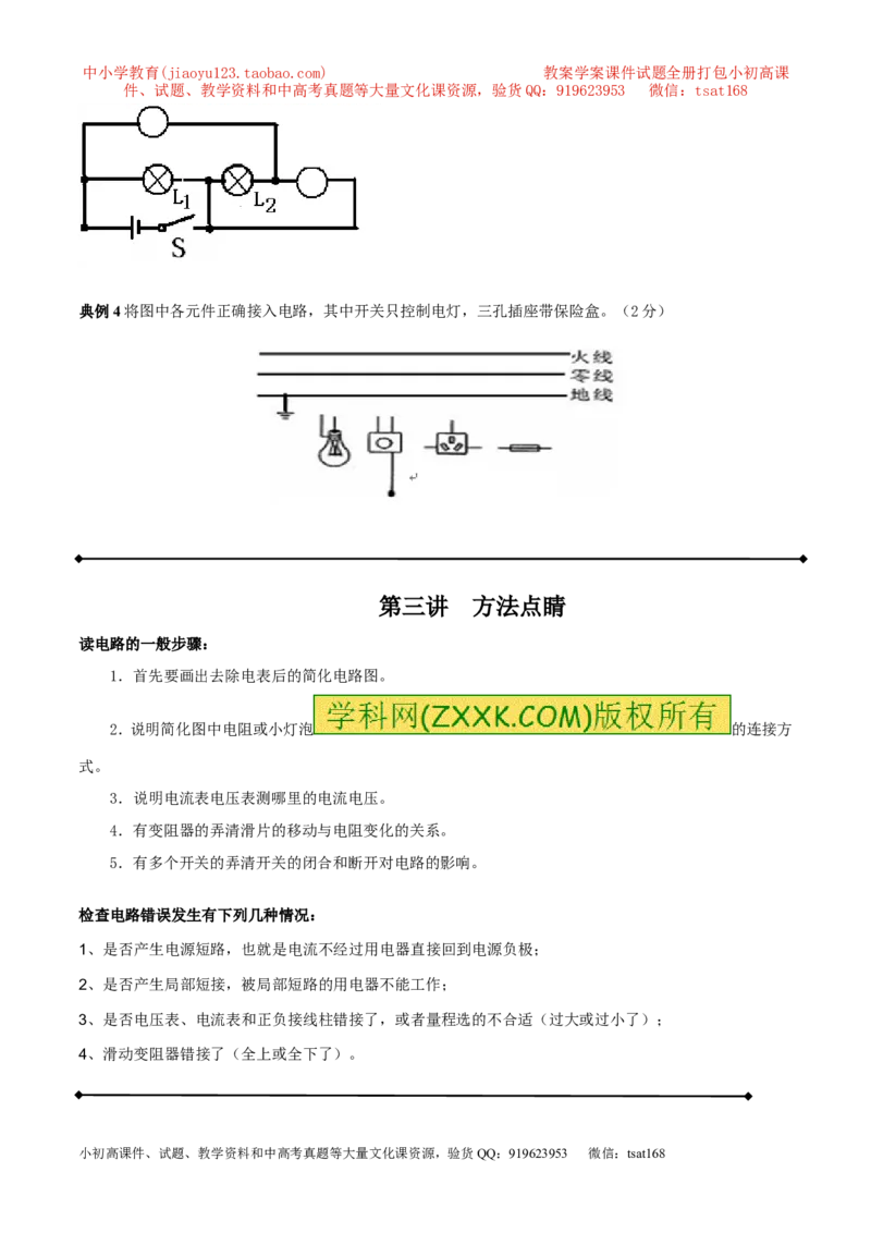 专题13电路图（讲）-备战2016年中考物理二轮讲练测（原卷版）_初物_1初中物理_物理：备战2016年中考物理二轮复习讲练测132份