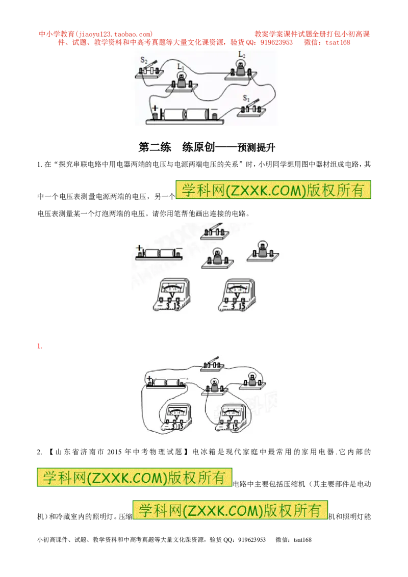 专题13电路图（讲）-备战2016年中考物理二轮讲练测（原卷版）_初物_1初中物理_物理：备战2016年中考物理二轮复习讲练测132份