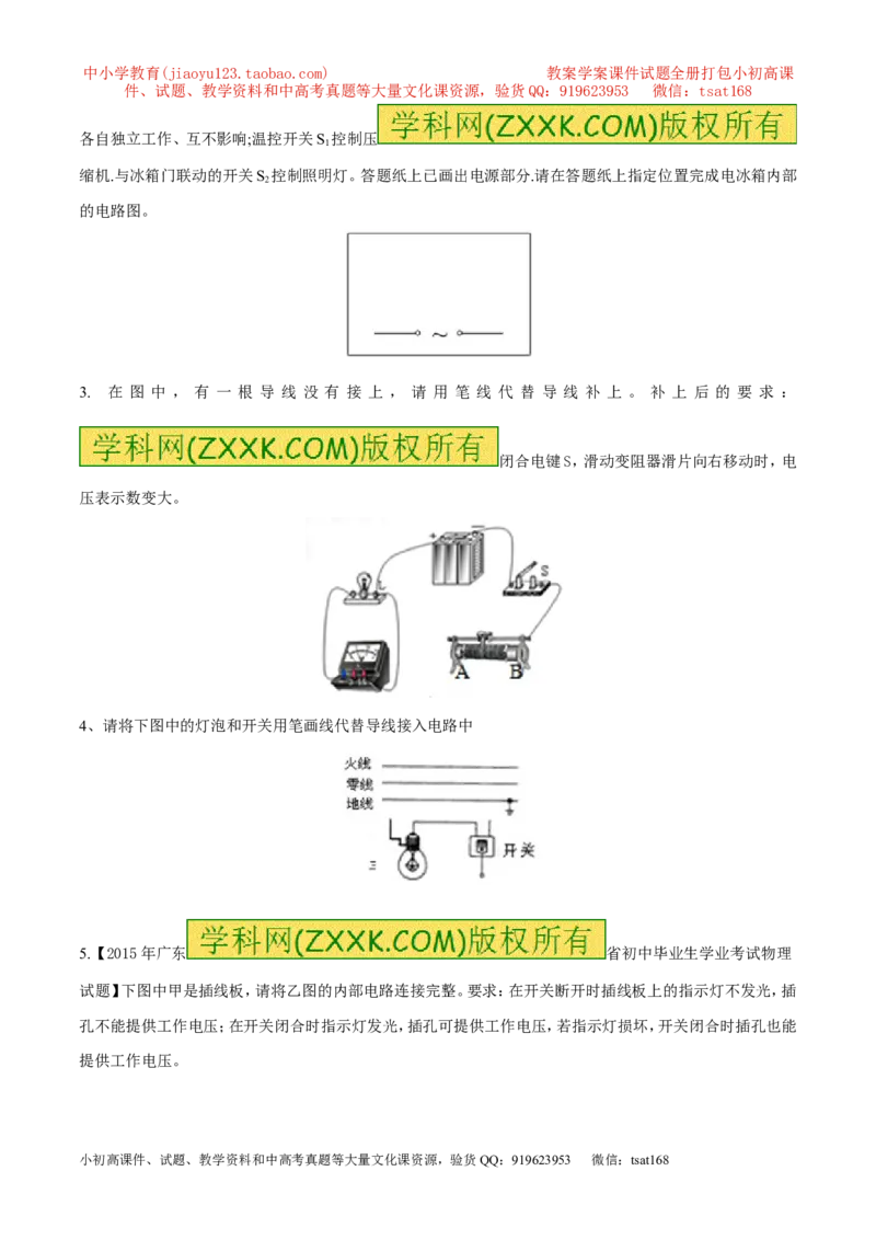 专题13电路图（讲）-备战2016年中考物理二轮讲练测（原卷版）_初物_1初中物理_物理：备战2016年中考物理二轮复习讲练测132份