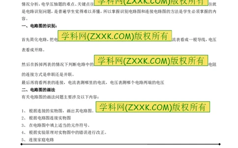 专题13电路图（讲）-备战2016年中考物理二轮讲练测（原卷版）_初物_1初中物理_物理：备战2016年中考物理二轮复习讲练测132份