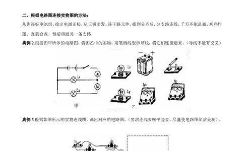专题13电路图（讲）-备战2016年中考物理二轮讲练测（原卷版）_初物_1初中物理_物理：备战2016年中考物理二轮复习讲练测132份