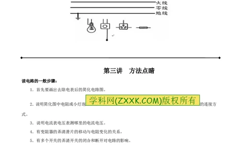 专题13电路图（讲）-备战2016年中考物理二轮讲练测（原卷版）_初物_1初中物理_物理：备战2016年中考物理二轮复习讲练测132份