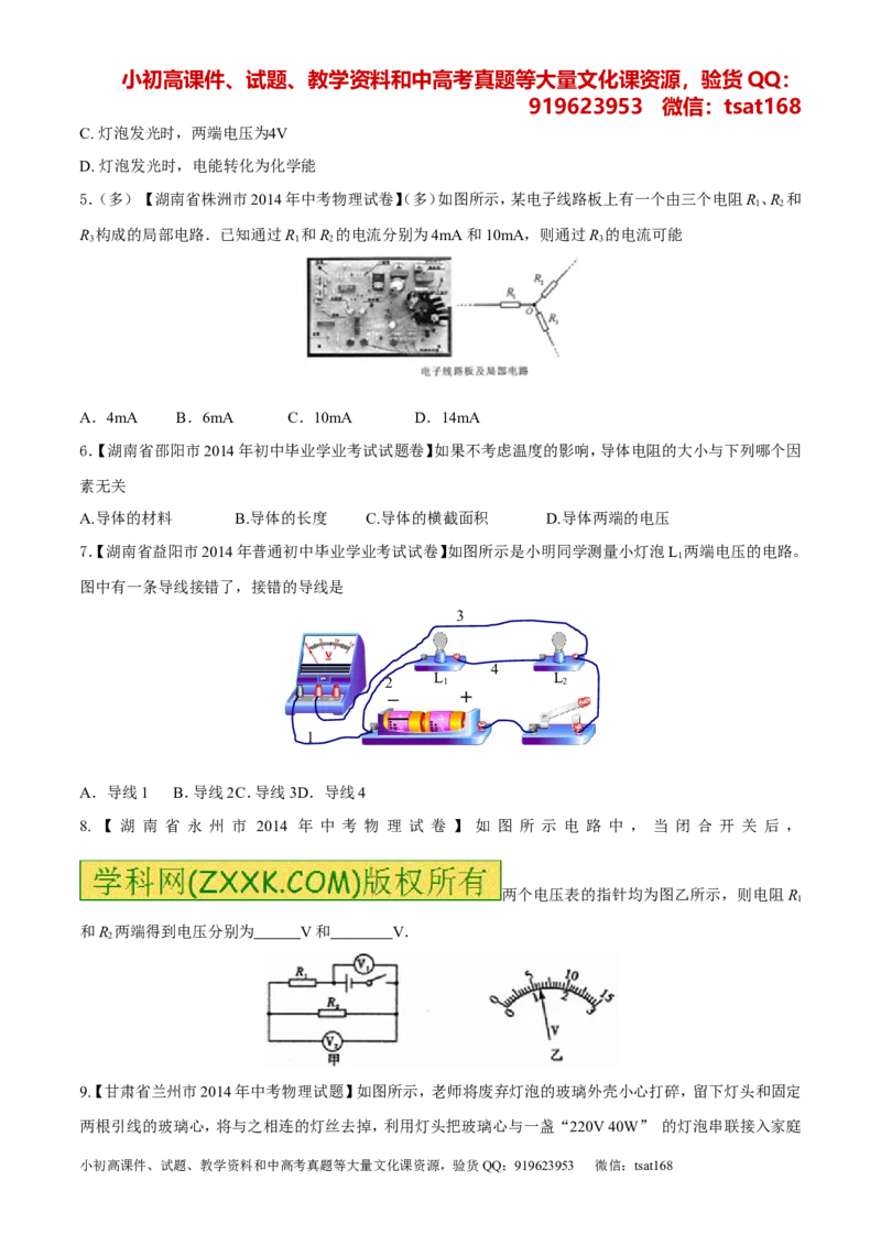 专题12电路电流电压电阻-2年中考1年模拟备战2016年中考物理精品系列（各省统一命题专版）（原卷版）_初物_1初中物理_物理：2年中考1年模拟备战2016年中考物理精品系列全套打包30份