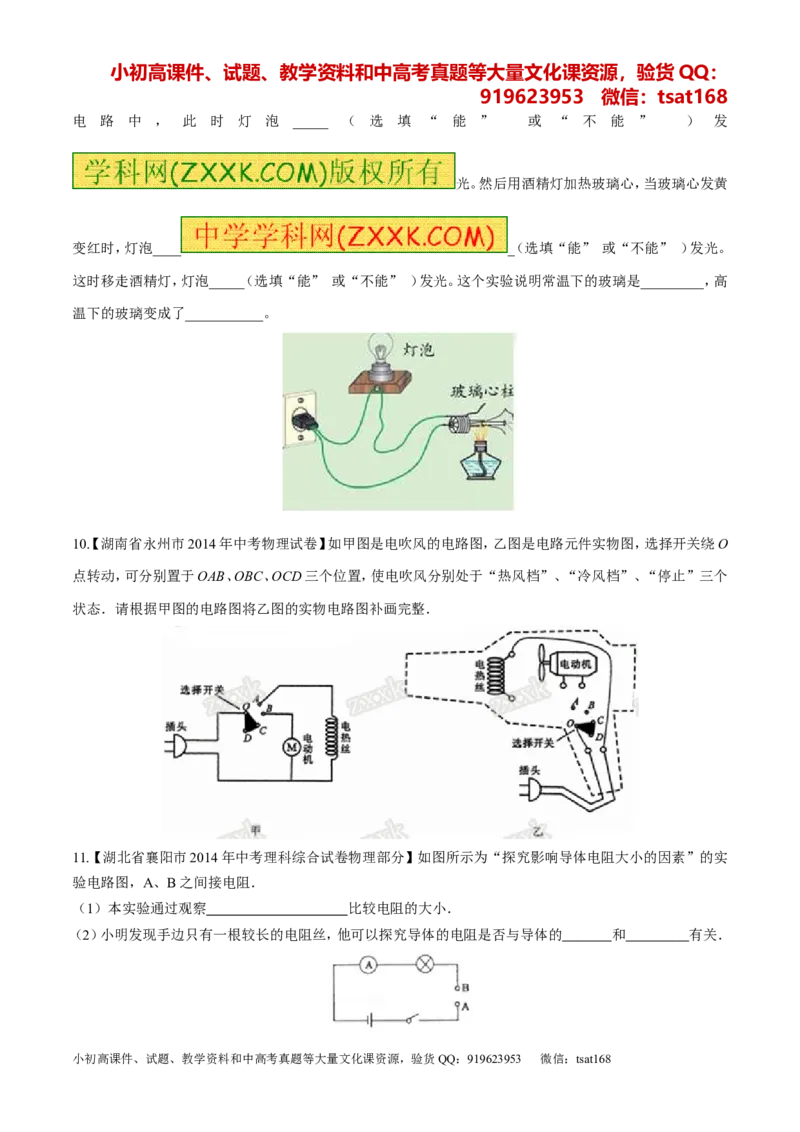专题12电路电流电压电阻-2年中考1年模拟备战2016年中考物理精品系列（各省统一命题专版）（原卷版）_初物_1初中物理_物理：2年中考1年模拟备战2016年中考物理精品系列全套打包30份