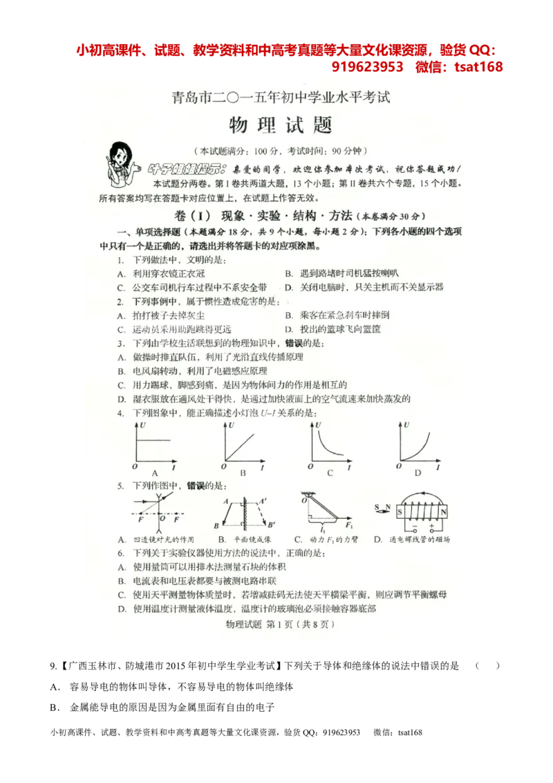 专题12电路电流电压电阻-2年中考1年模拟备战2016年中考物理精品系列（各省统一命题专版）（原卷版）_初物_1初中物理_物理：2年中考1年模拟备战2016年中考物理精品系列全套打包30份