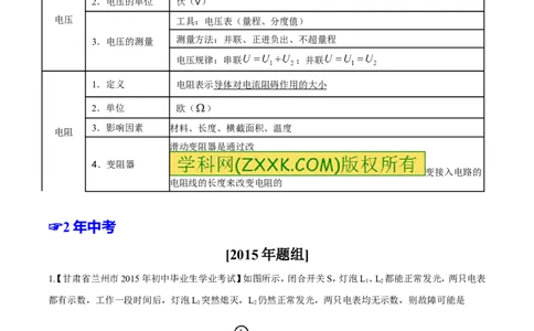 专题12电路电流电压电阻-2年中考1年模拟备战2016年中考物理精品系列（各省统一命题专版）（原卷版）_初物_1初中物理_物理：2年中考1年模拟备战2016年中考物理精品系列全套打包30份