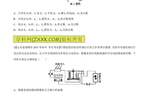 专题12电路电流电压电阻-2年中考1年模拟备战2016年中考物理精品系列（各省统一命题专版）（原卷版）_初物_1初中物理_物理：2年中考1年模拟备战2016年中考物理精品系列全套打包30份
