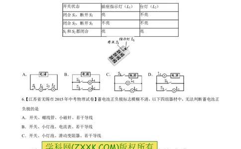 专题12电路电流电压电阻-2年中考1年模拟备战2016年中考物理精品系列（各省统一命题专版）（原卷版）_初物_1初中物理_物理：2年中考1年模拟备战2016年中考物理精品系列全套打包30份