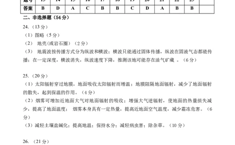 12月学情检测答案_2025年01月试卷_0105江苏省南京、镇江、徐州等十校2024-2025学年高一上学期12月联考试题_江苏省南京、镇江、徐州等十校2024-2025学年高一上学期12月联考地理试题