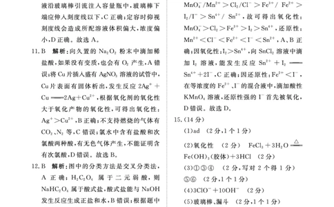 11月高一化学答案_2024年11月试卷_1122青桐鸣河南省普通高中2024-2025学年高一上学期期中_河南省普通高中2024-2025学年高一上学期11月期中考试化学试题