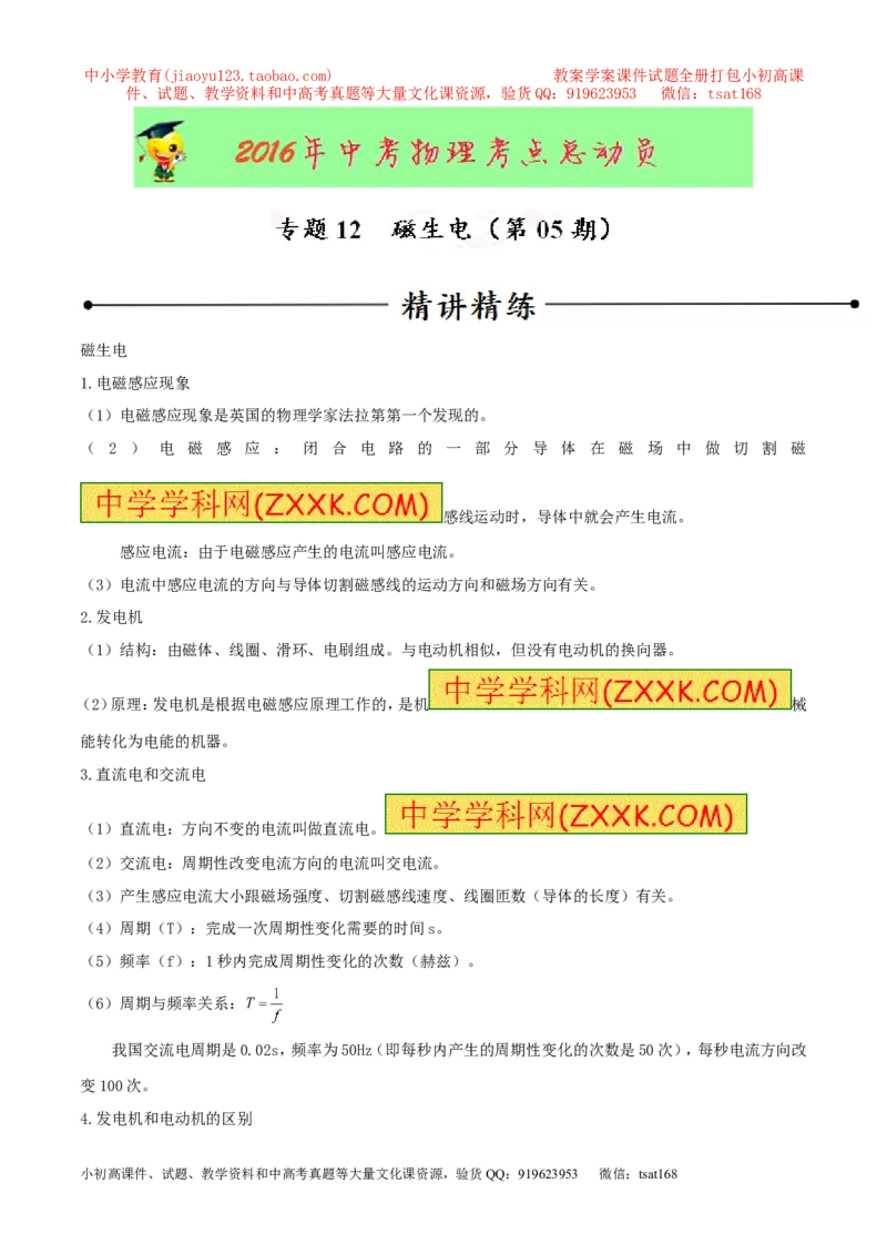 专题12磁生电（第05期）-2016年中考物理考点总动员系列（解析版）_初物_1初中物理_物理：2016年中考物理考点总动员系列全套打包150份
