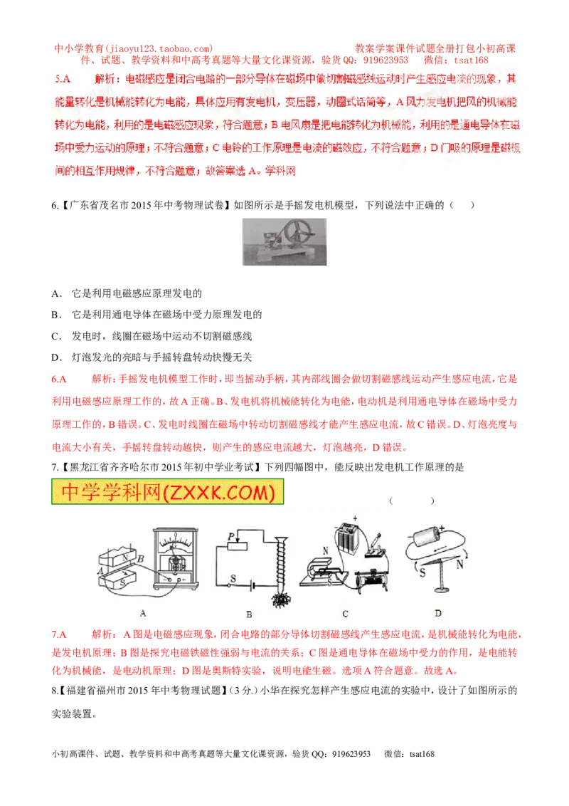 专题12磁生电（第05期）-2016年中考物理考点总动员系列（解析版）_初物_1初中物理_物理：2016年中考物理考点总动员系列全套打包150份