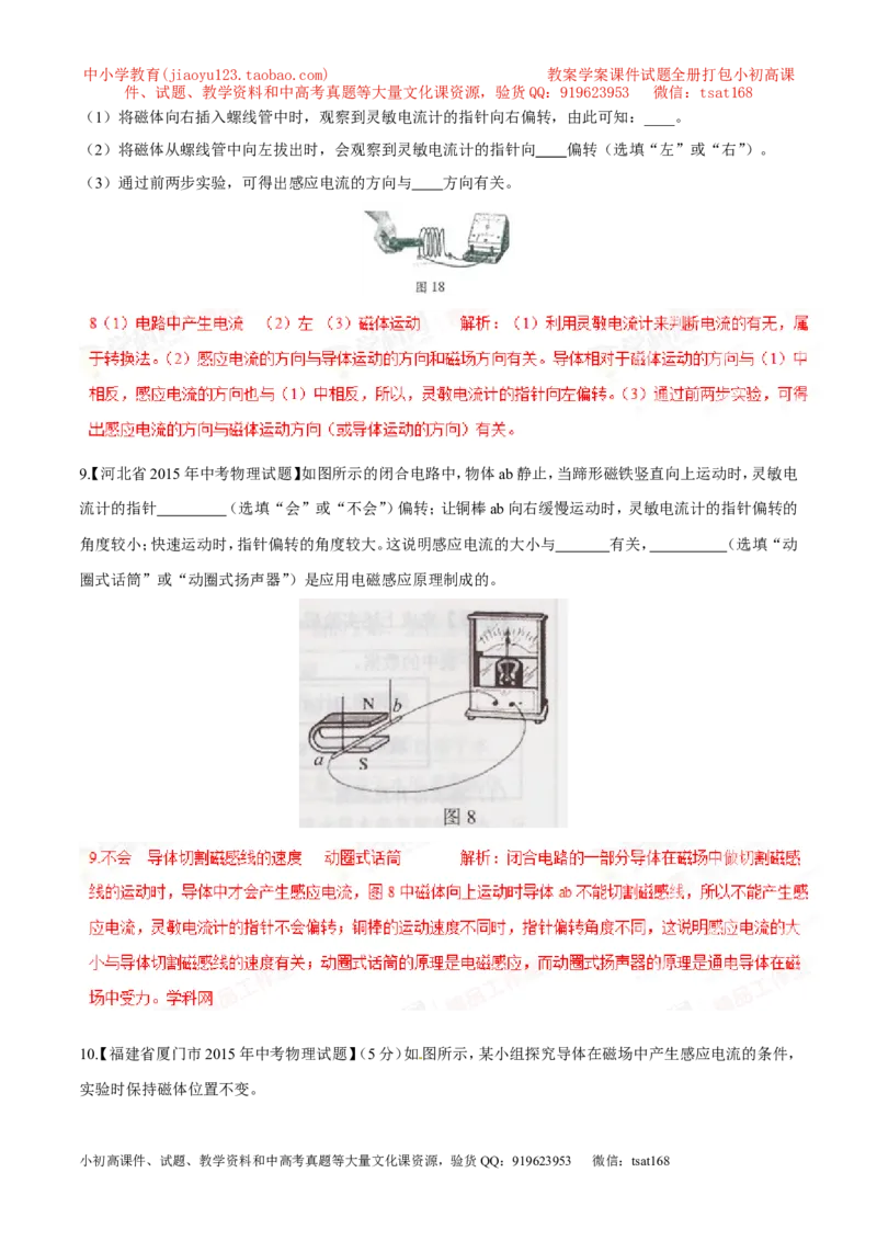 专题12磁生电（第05期）-2016年中考物理考点总动员系列（解析版）_初物_1初中物理_物理：2016年中考物理考点总动员系列全套打包150份