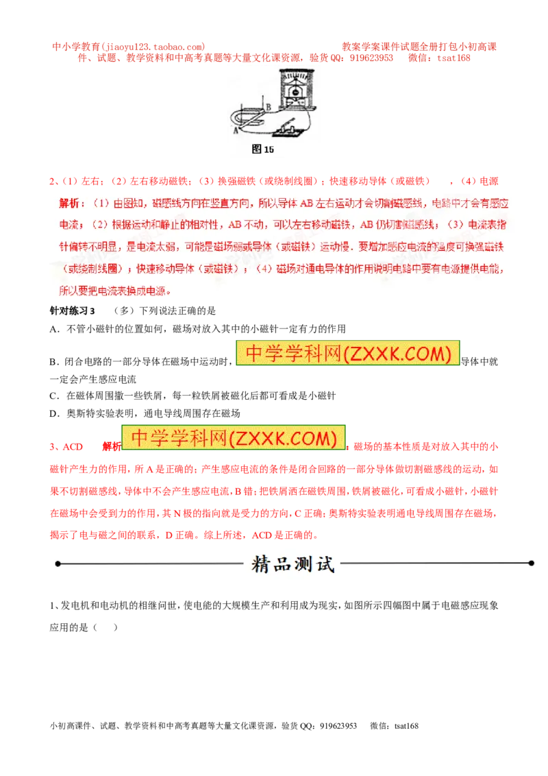 专题12磁生电（第05期）-2016年中考物理考点总动员系列（解析版）_初物_1初中物理_物理：2016年中考物理考点总动员系列全套打包150份