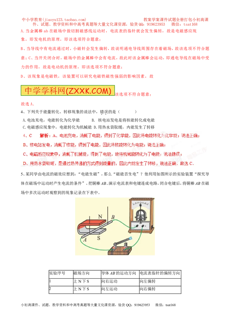 专题12磁生电（第05期）-2016年中考物理考点总动员系列（解析版）_初物_1初中物理_物理：2016年中考物理考点总动员系列全套打包150份