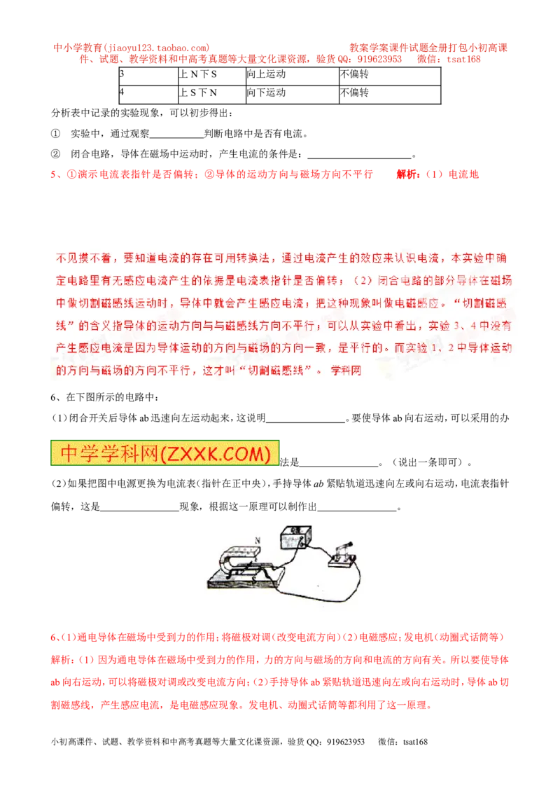 专题12磁生电（第05期）-2016年中考物理考点总动员系列（解析版）_初物_1初中物理_物理：2016年中考物理考点总动员系列全套打包150份