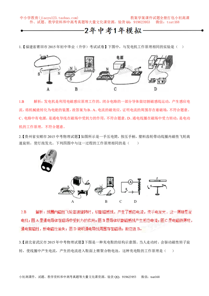 专题12磁生电（第05期）-2016年中考物理考点总动员系列（解析版）_初物_1初中物理_物理：2016年中考物理考点总动员系列全套打包150份