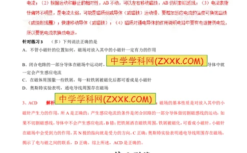 专题12磁生电（第05期）-2016年中考物理考点总动员系列（解析版）_初物_1初中物理_物理：2016年中考物理考点总动员系列全套打包150份