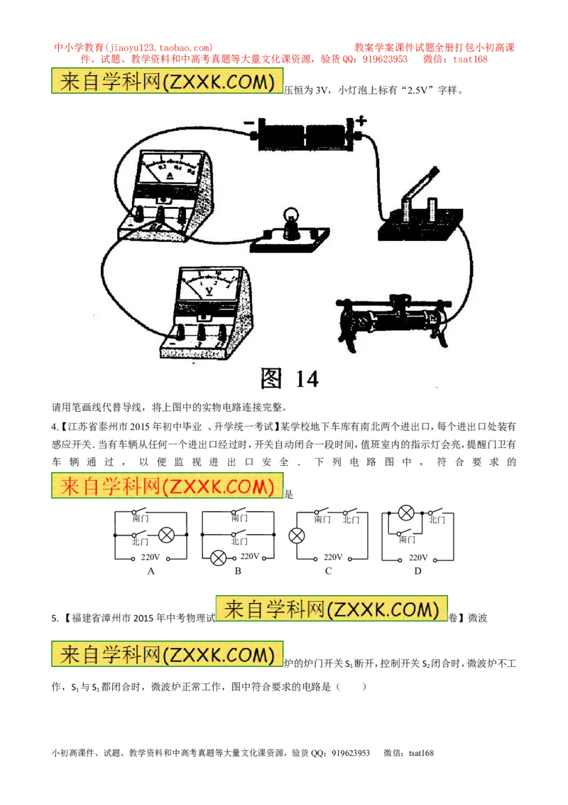 专题13电路图（练）-备战2016年中考物理二轮讲练测（原卷版）_初物_1初中物理_物理：备战2016年中考物理二轮复习讲练测132份