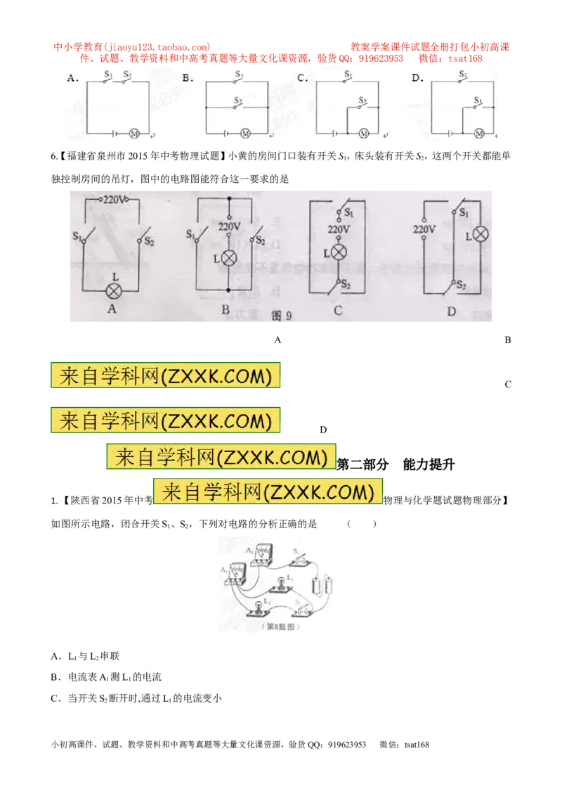 专题13电路图（练）-备战2016年中考物理二轮讲练测（原卷版）_初物_1初中物理_物理：备战2016年中考物理二轮复习讲练测132份