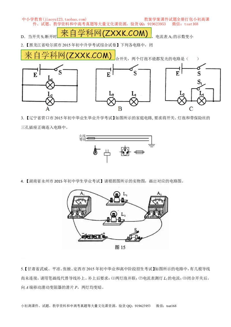专题13电路图（练）-备战2016年中考物理二轮讲练测（原卷版）_初物_1初中物理_物理：备战2016年中考物理二轮复习讲练测132份