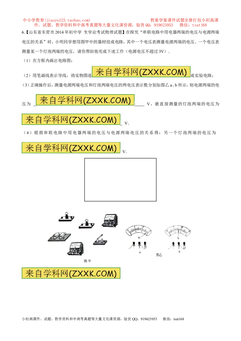 专题13电路图（练）-备战2016年中考物理二轮讲练测（原卷版）_初物_1初中物理_物理：备战2016年中考物理二轮复习讲练测132份