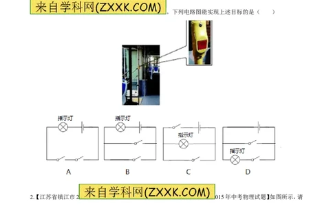 专题13电路图（练）-备战2016年中考物理二轮讲练测（原卷版）_初物_1初中物理_物理：备战2016年中考物理二轮复习讲练测132份